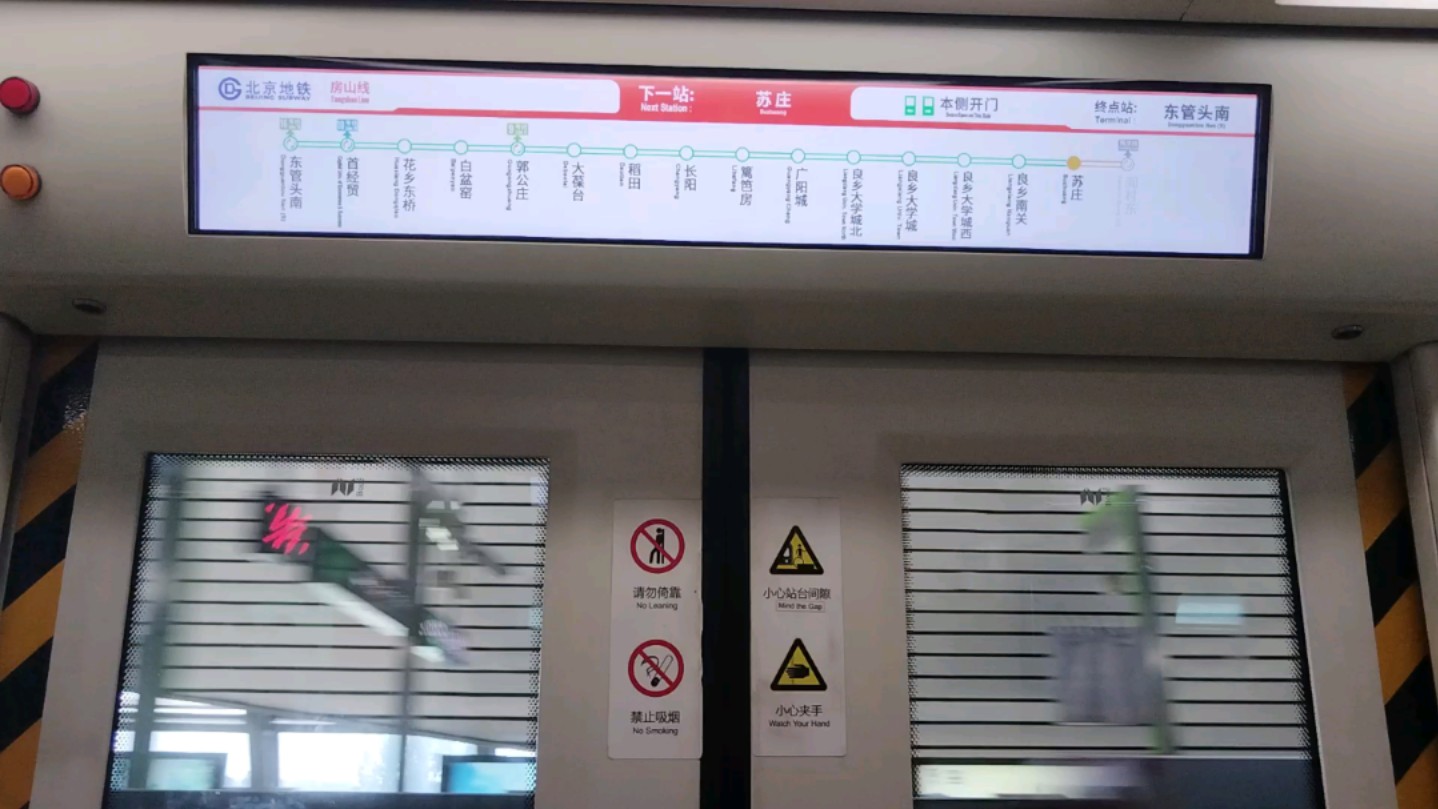 北京地铁房山线fs019阎村东-苏庄