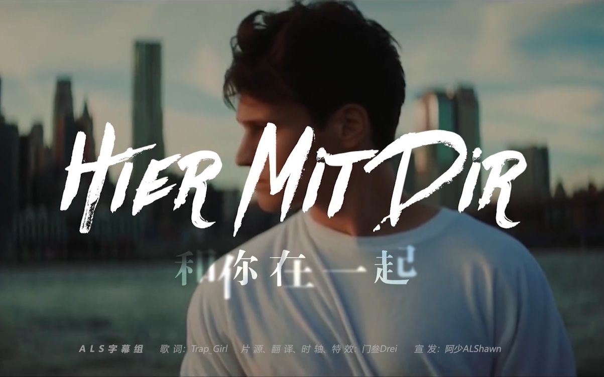 [图]【中德双字】Wincent Weiss - Hier mit dir