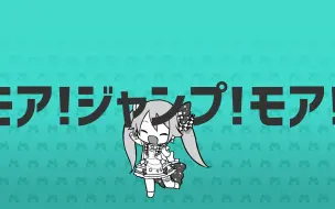 Download Video: 【初音ミク】More! Jump! More!【ナユタン星人】