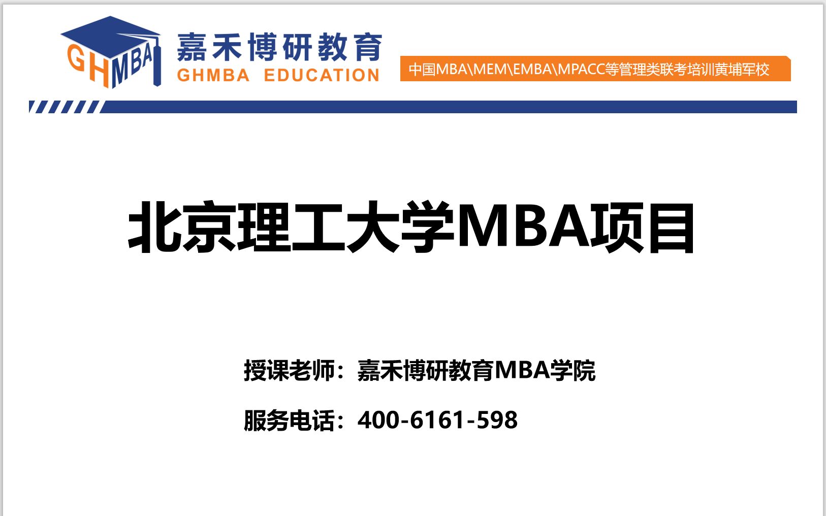 北理工MBA.北理工MBA培训.北理工MBA怎么样哔哩哔哩bilibili