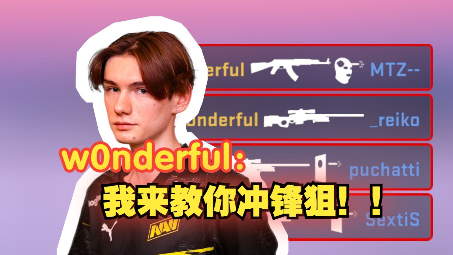 w0nderful冲锋狙rushb狂斩四杀!最后的抖枪有那个男人的影子!