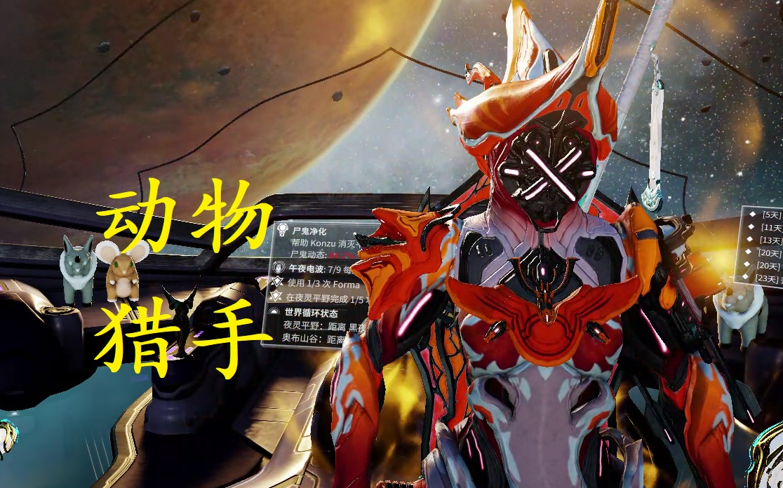 warframe弓妹金星全动物完美捕获演示