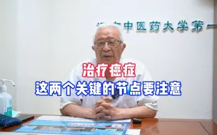 Download Video: 对于肿瘤患者来说，三年五年是关键点