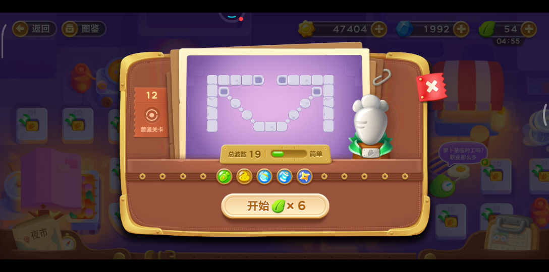 保卫萝卜3夜市12