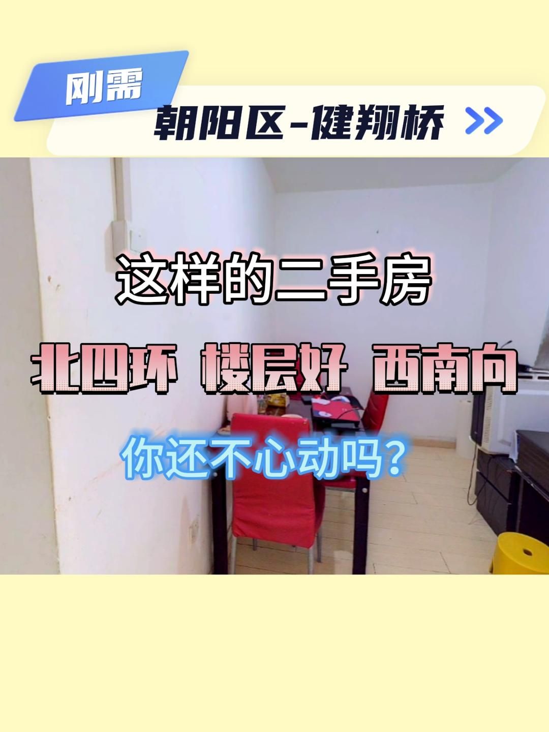 北京买房:朝阳健翔桥1991年建低密度社区近地铁华严北里小区哔哩哔哩bilibili