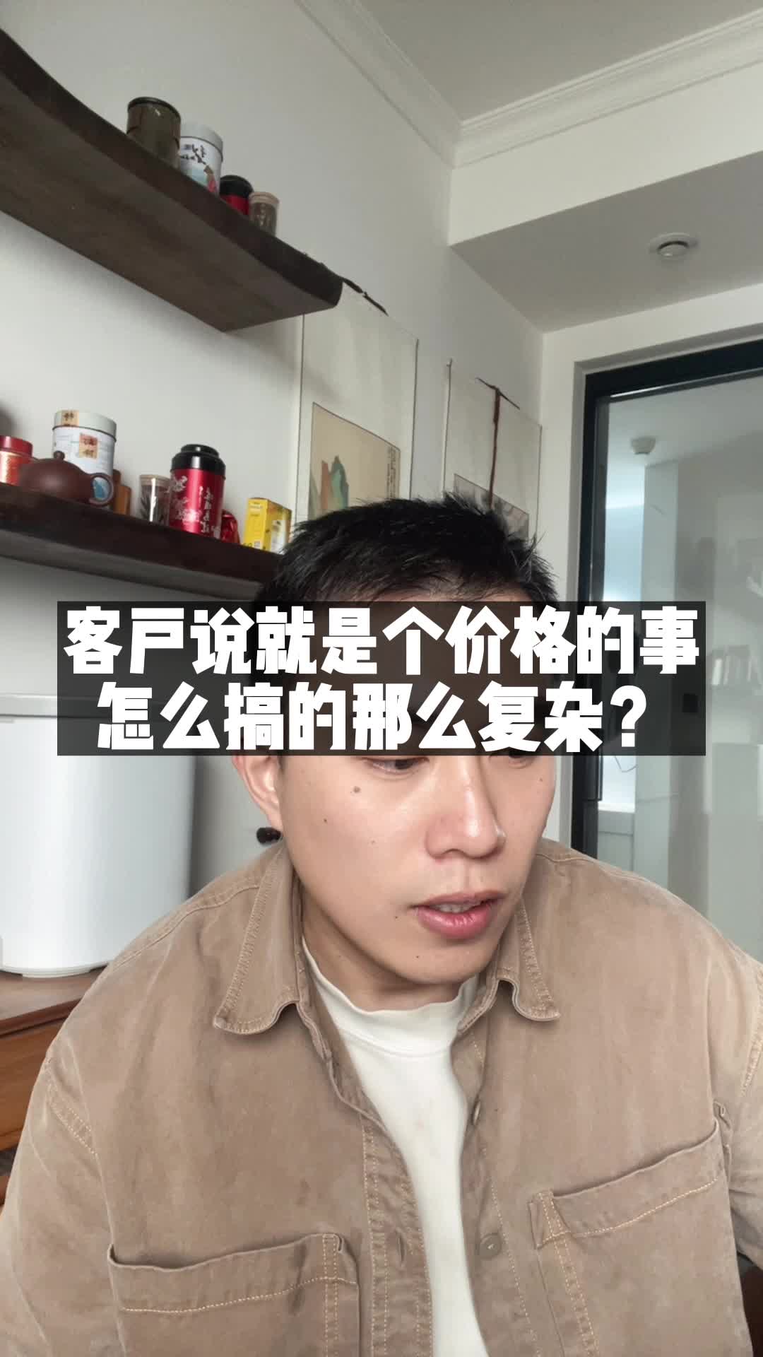 客户说就是个价格的事怎么搞的那么复杂?哔哩哔哩bilibili