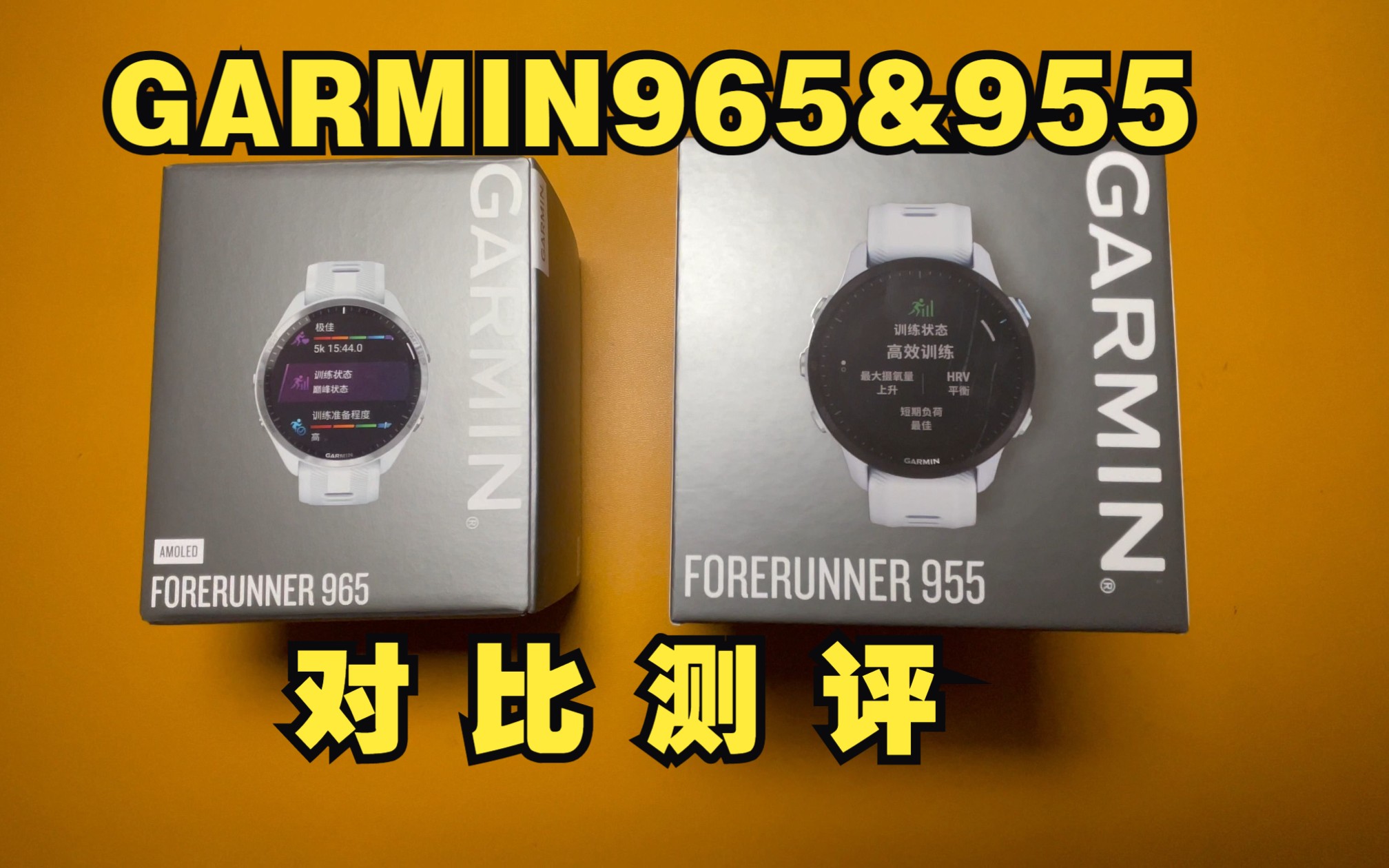 【非完全升级】GARMIN965&955对比测评哔哩哔哩bilibili