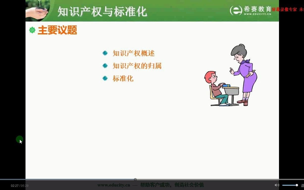 【软考】中级软件评测师教程——8知识产权与标准化概述哔哩哔哩bilibili