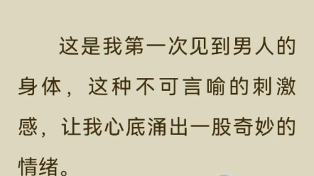 [图]从懵懂的青春期开始，我就萌发了对异性的幻想，变成了一个坏女孩…