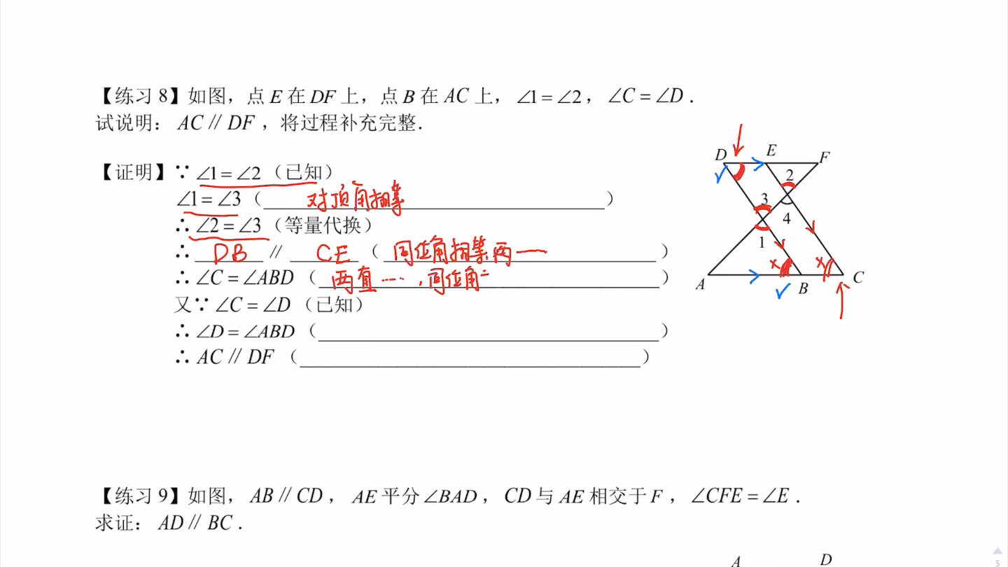 平行线与相交线哔哩哔哩bilibili