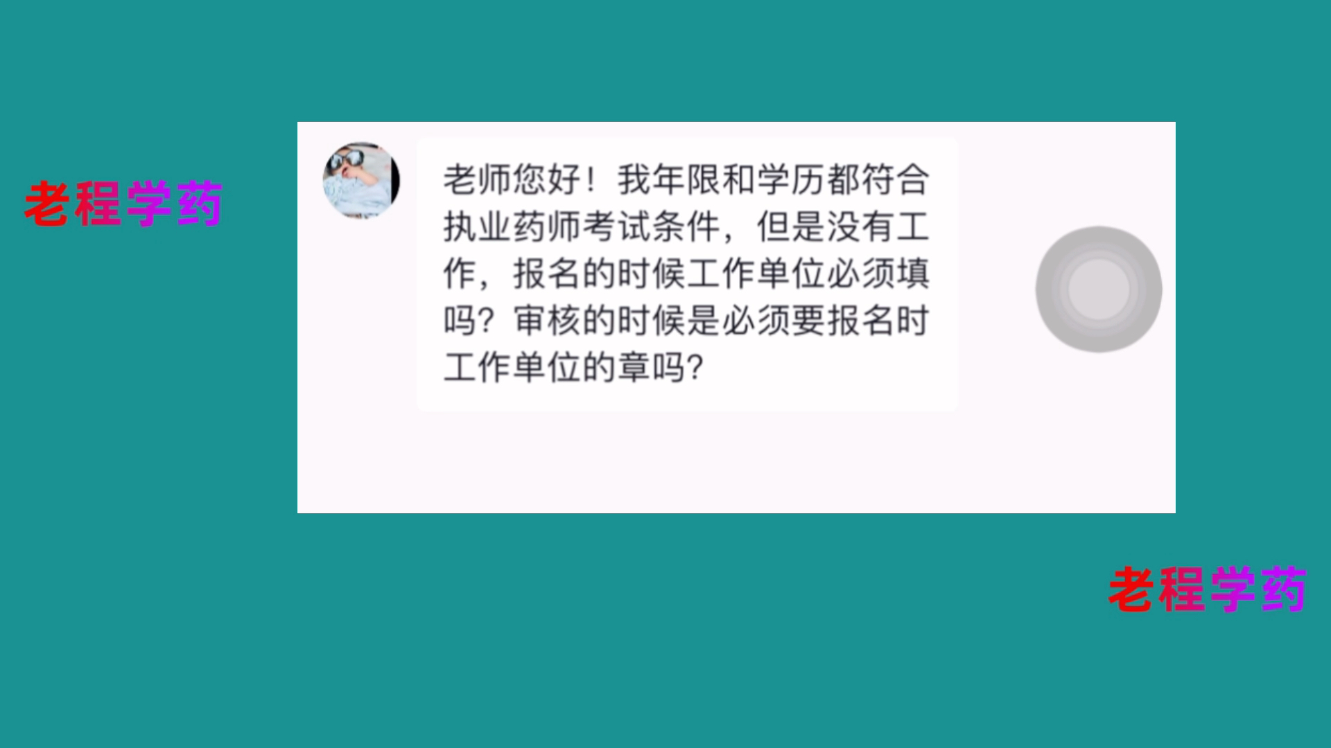 执业药师考试网上报名时要填工作岗位吗哔哩哔哩bilibili