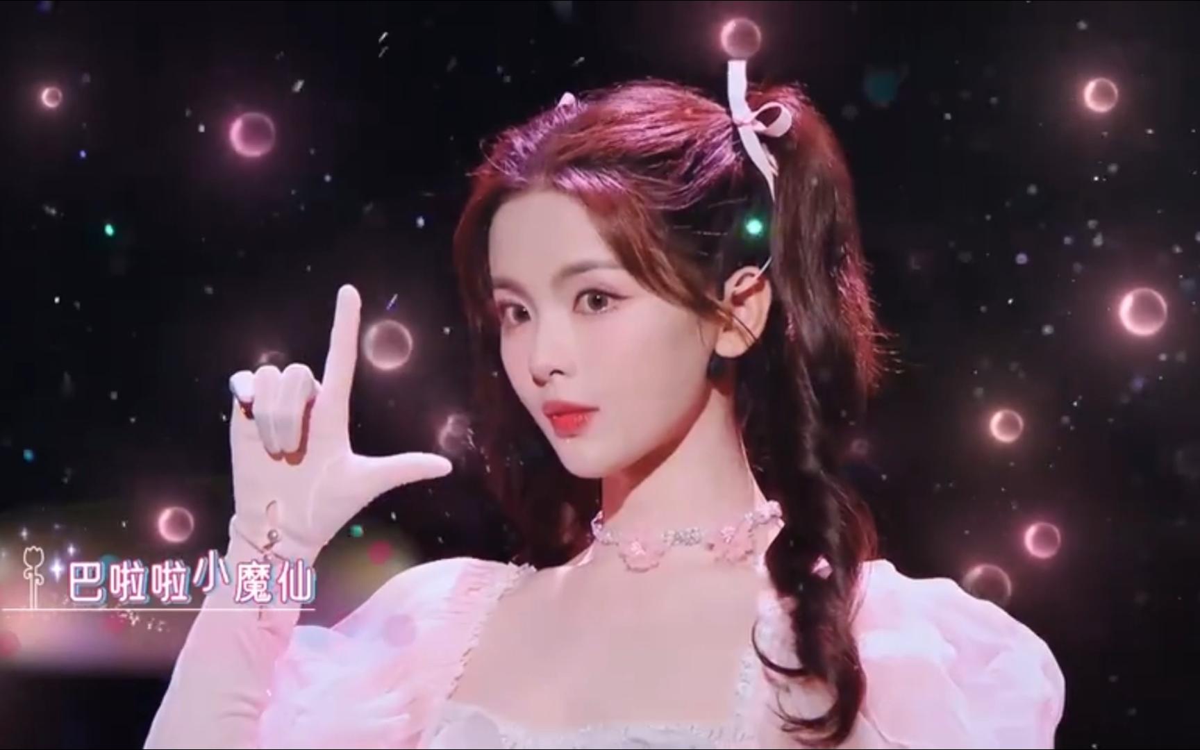 【4k】杨超越《巴啦啦小魔仙》 舞台 采访 饭拍直拍