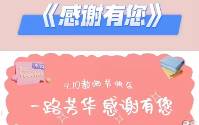 书香使者黄若希朗诵《感谢有您》哔哩哔哩bilibili