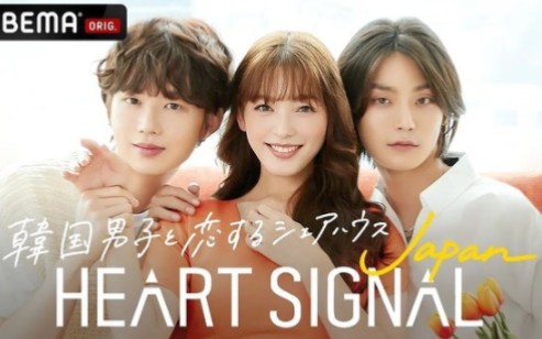 [图]heart signal Japan 第一话