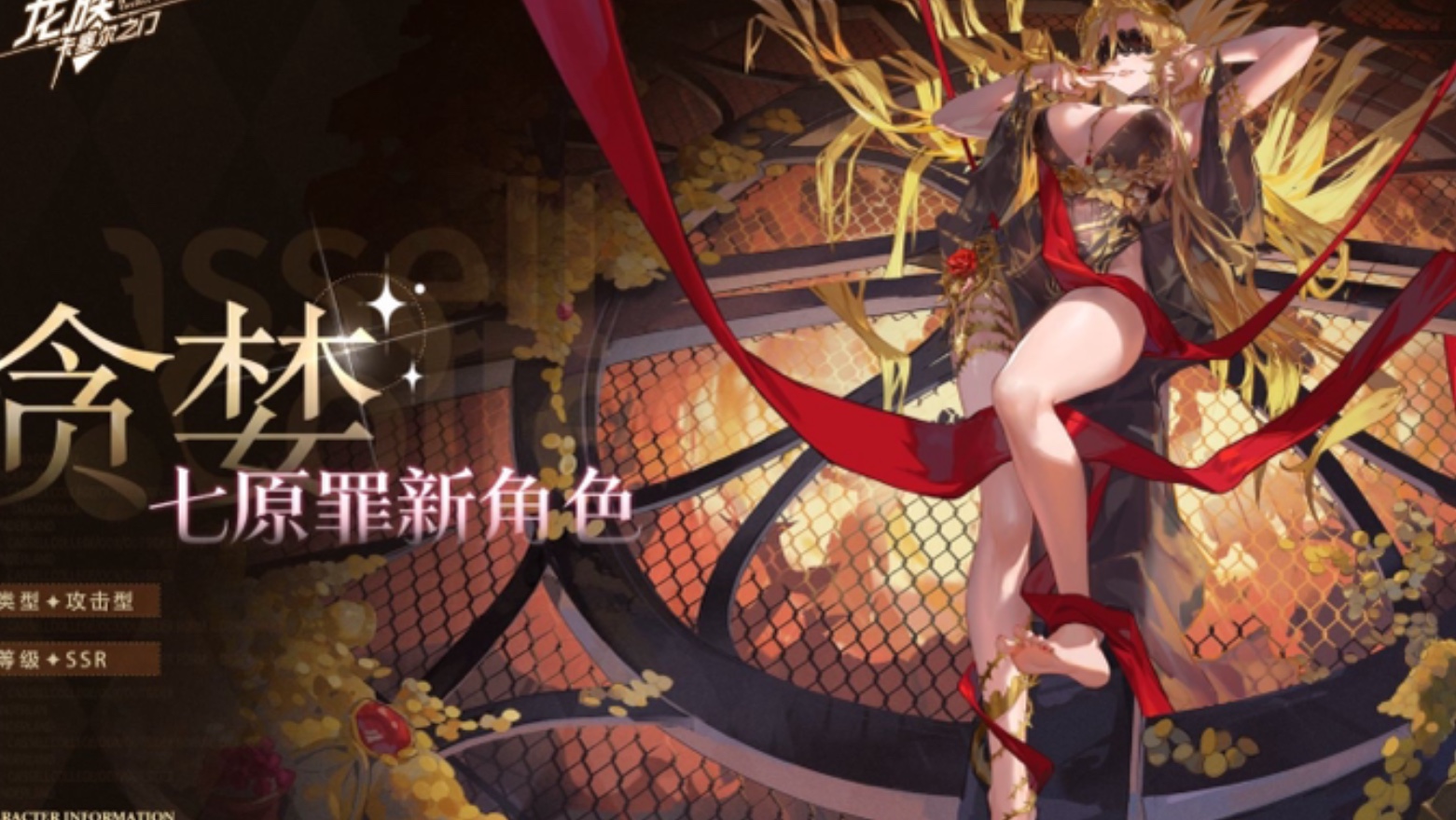 「龙族卡塞尔之门」七宗罪"贪婪"全剧情收录