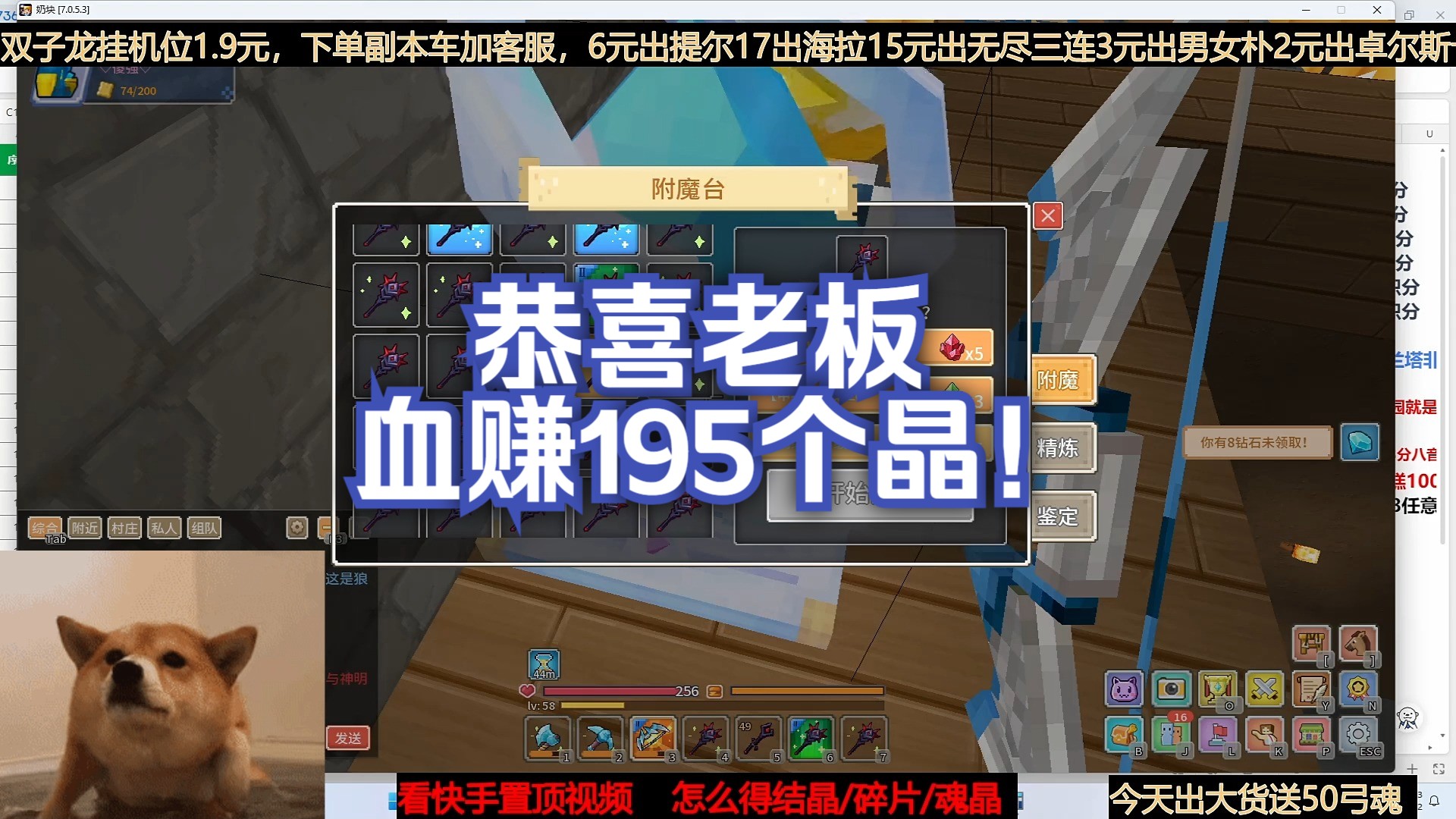 恭喜老板血赚195个晶!