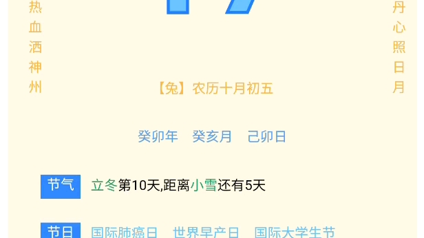 今天是2023年11月17日,距离2024年春节还有85天.哔哩哔哩bilibili