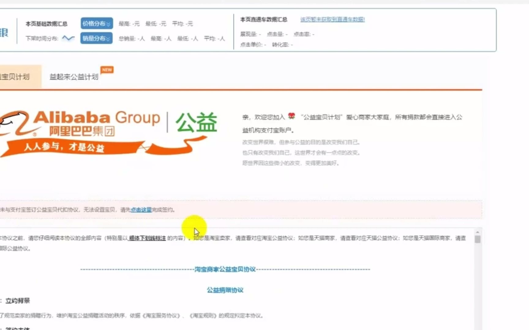 10赢在起跑线淘宝店铺如何设置公益宝贝哔哩哔哩bilibili