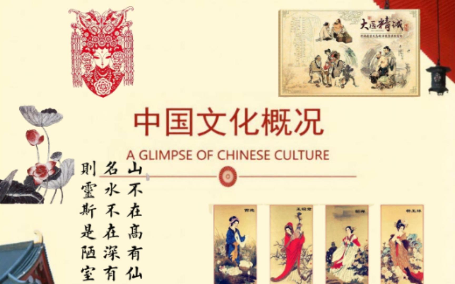 [图]中国文化概况 chapter 8 Culinary Culture(1)