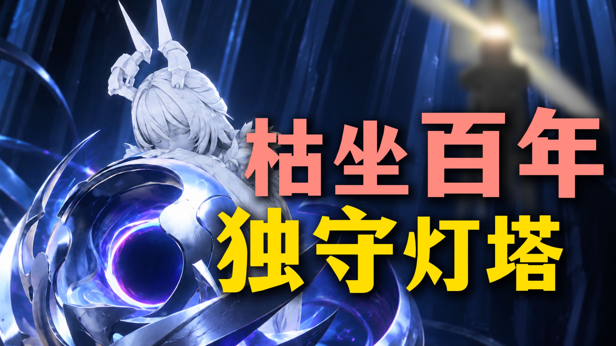 【绝区零】绳匠才是真正的人造结使？他们的遗产都有我一份！