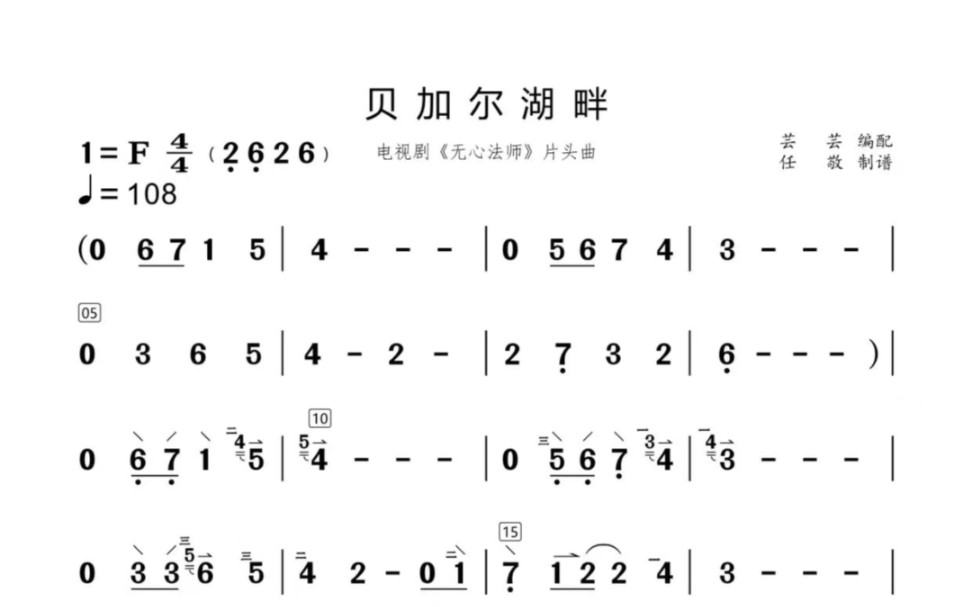 《贝加尔湖畔》曲谱分享,中阮曲谱、柳琴曲谱、孔琴曲谱哔哩哔哩bilibili