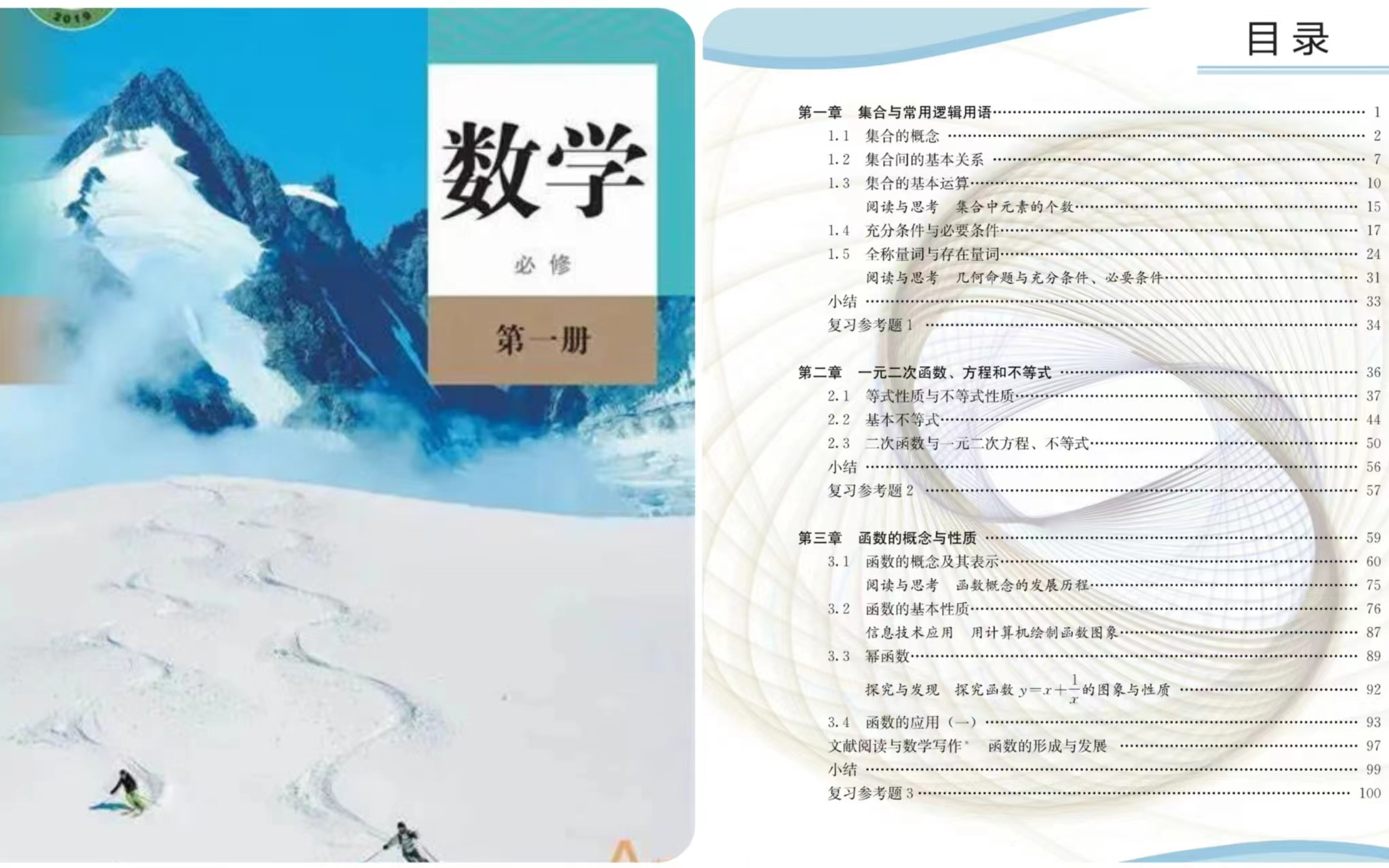 人教版 A版 高一数学必修第一册 教学视频哔哩哔哩bilibili