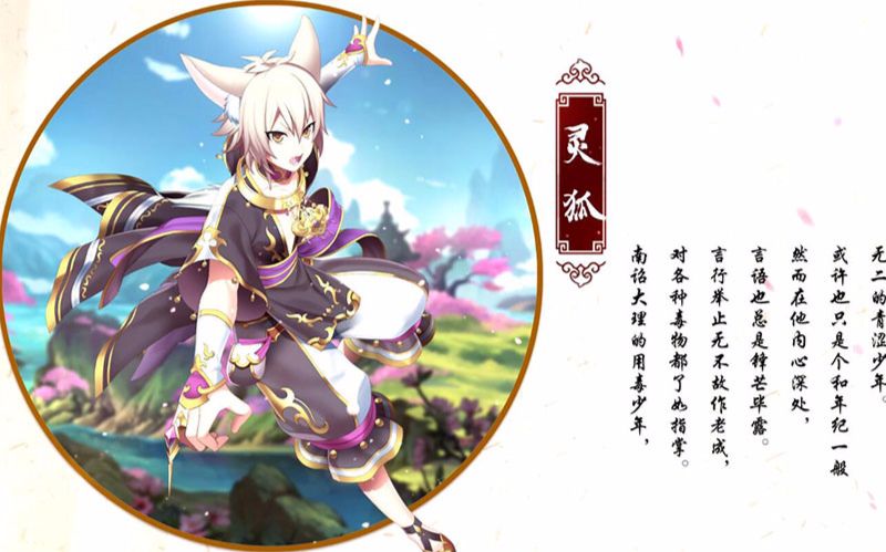 梦间集全新角色登场灵狐