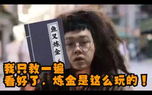 Descargar video: 林子凯偷学鸡哥鱼叉炼金惨败，鸡哥戏瘾发作亲自上场终结比赛！