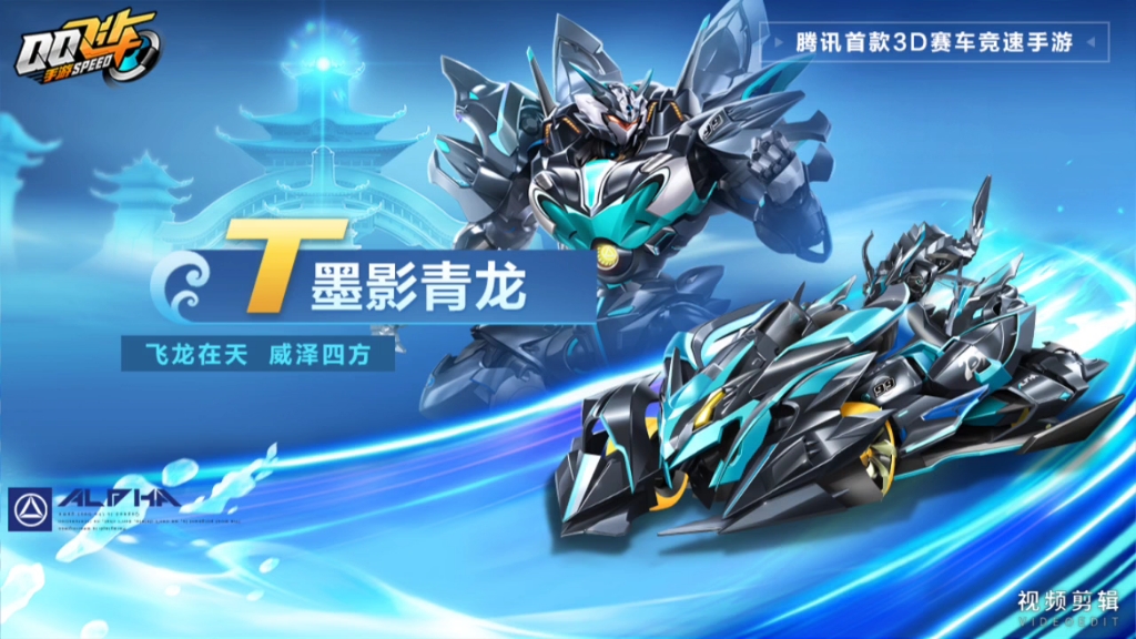 qq飞车手游once upon a time in a land far away.