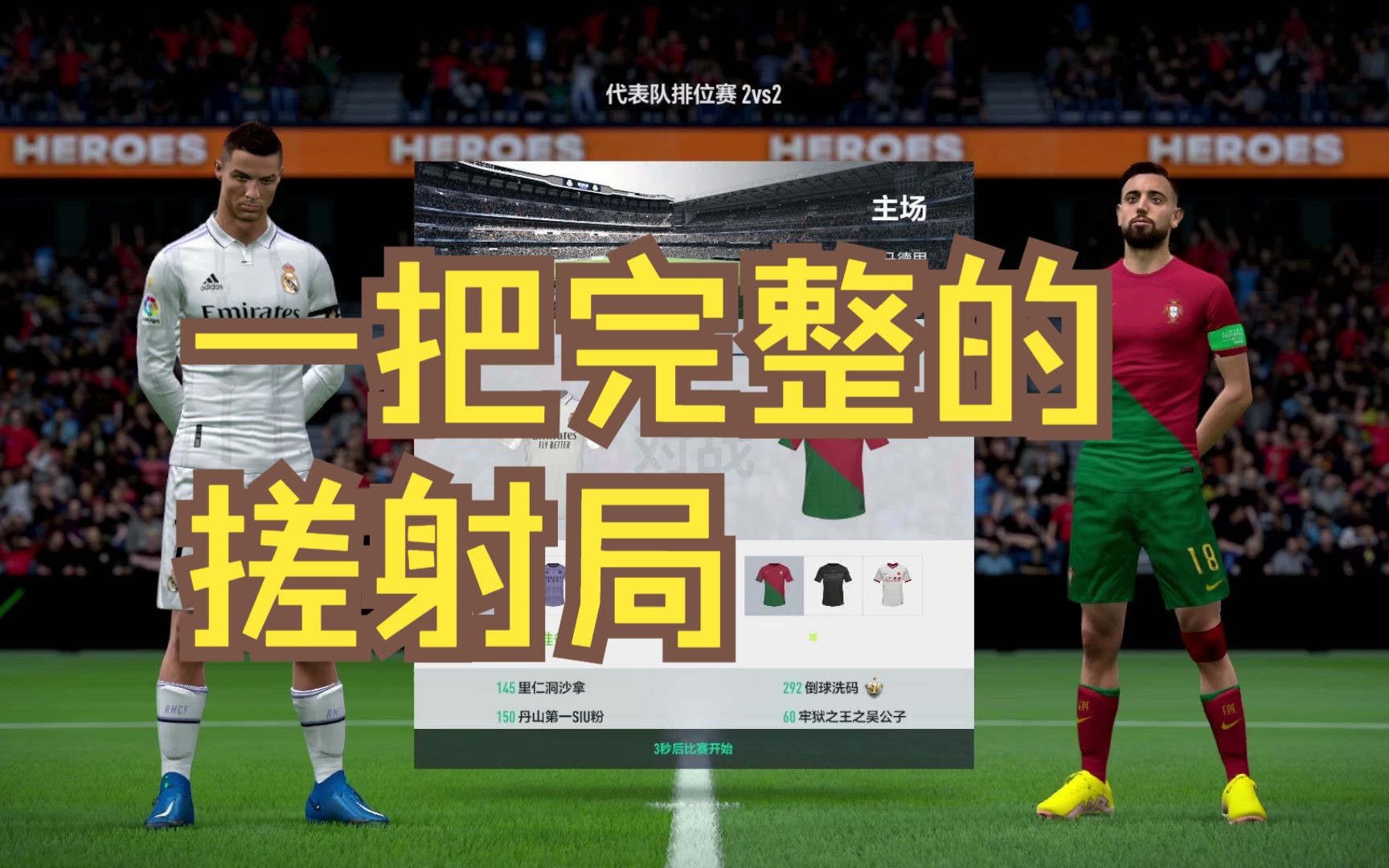 【fifaol4双排日记】搓射搓射,还是搓射