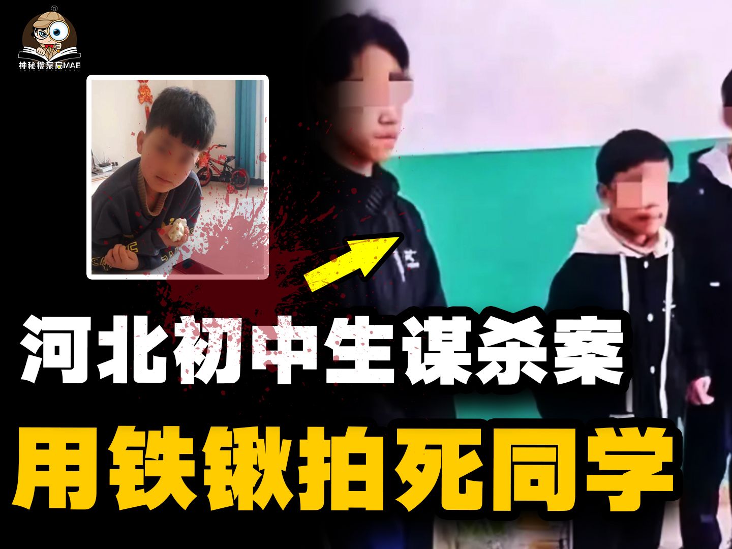 河北三名初中生,诱骗同学外出后,用铁锹将其拍死埋尸,毫无人性
