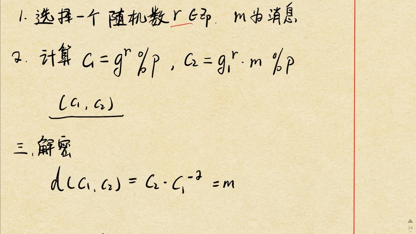 Elgamal 算法总结哔哩哔哩bilibili