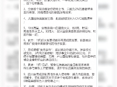 10月20日:每天60秒,了解大世界哔哩哔哩bilibili