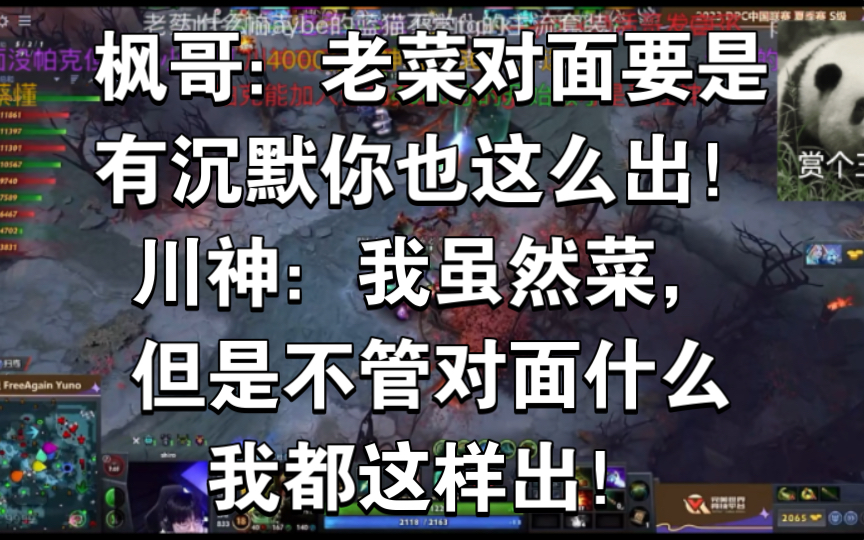 枫哥:老菜对面要是有沉默你也这么出!川神:我虽然菜,但是不管对面什么我都这样出!网络游戏热门视频