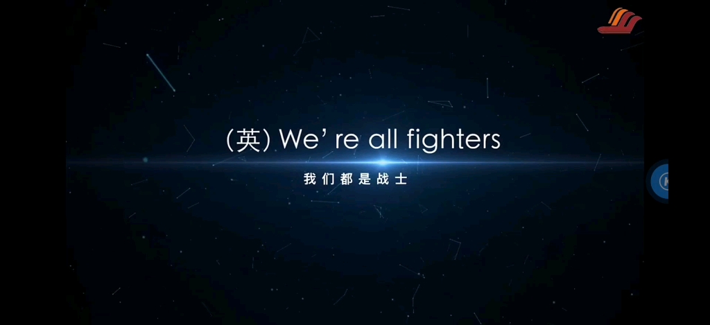 [图]第四届外语节闭幕式朗诵节目《we are all fighters》，赞颂上海抗疫一线的志愿者们