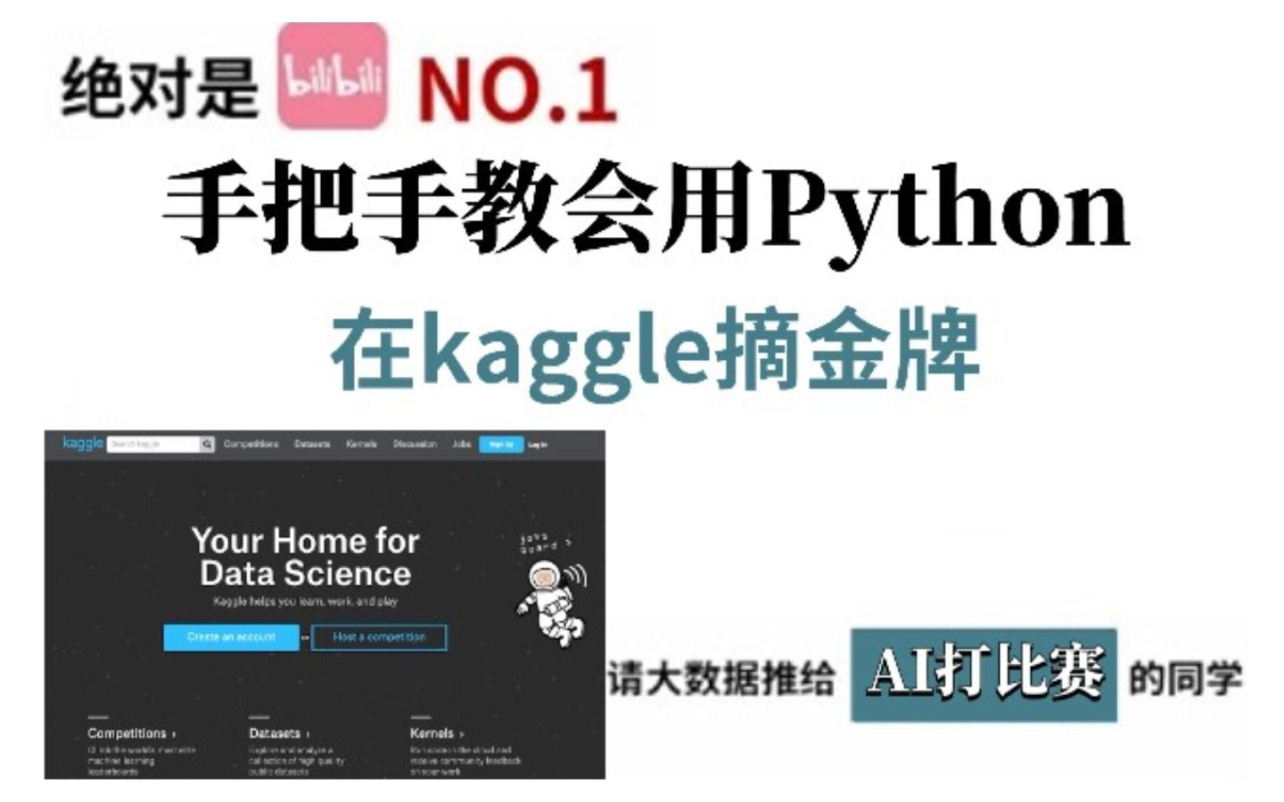 【kaggle有救了】2024年最全kaggle新人比赛项目实战教程,资深大佬手把手教你用python在kaggle摘金牌强到离谱!哔哩哔哩bilibili