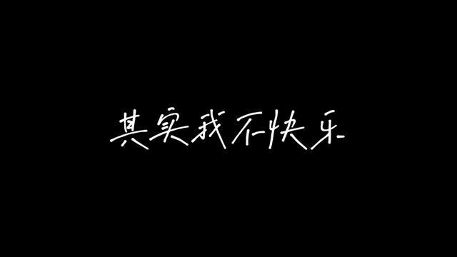 qq个性说说不快乐=说说不开心的句子