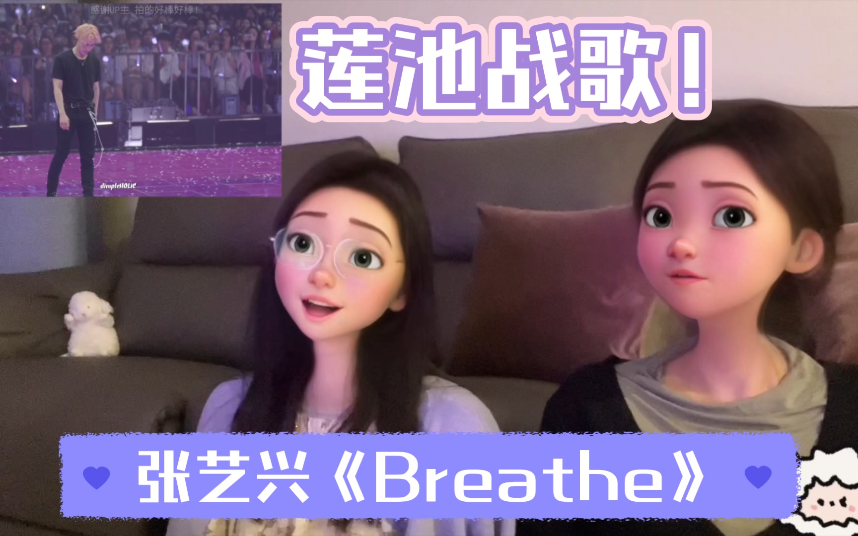 【Reaction|张艺兴】《Breathe》我还有梦想!我还有力量!“贝壳,再陪我闯一回”哔哩哔哩bilibili