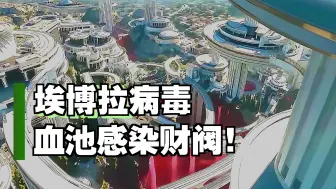 无良财阀为了追求永生，竟把平民沦为牺牲品《第一集》