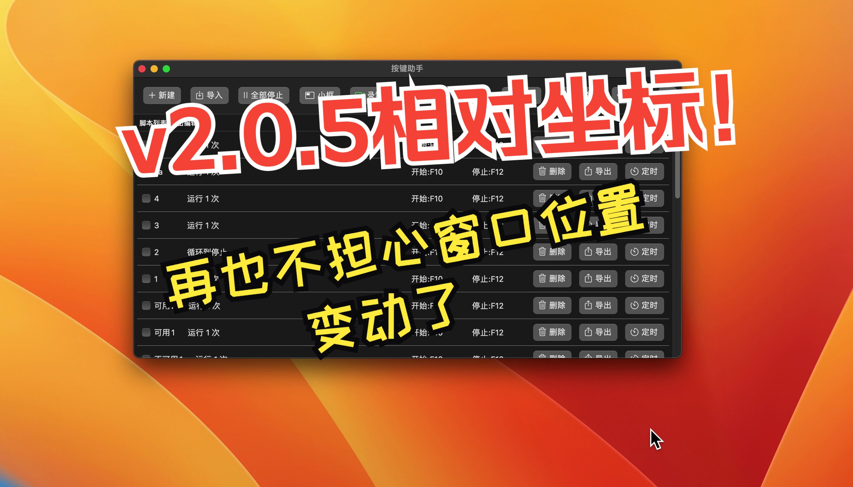 按键助手之v2.0.5<相对坐标> 再也不担心窗口位置变动了.哔哩哔哩bilibili