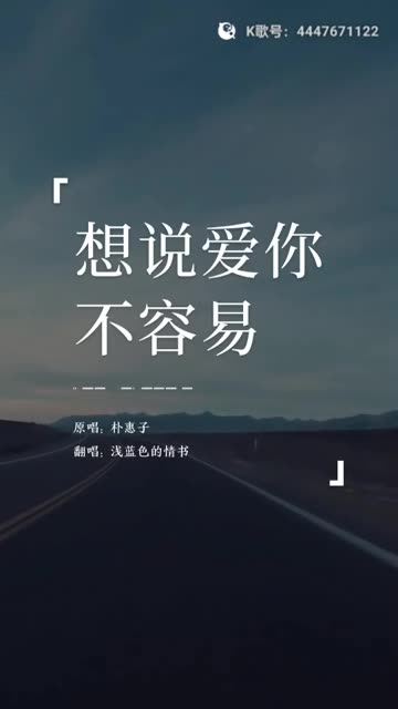 想说爱你不容易哔哩哔哩bilibili