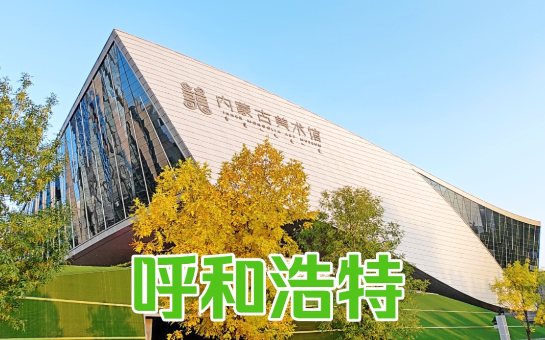 遇见绝美的夕阳下的内蒙古美术馆,欣赏呼和浩特的日落大道上的车来车