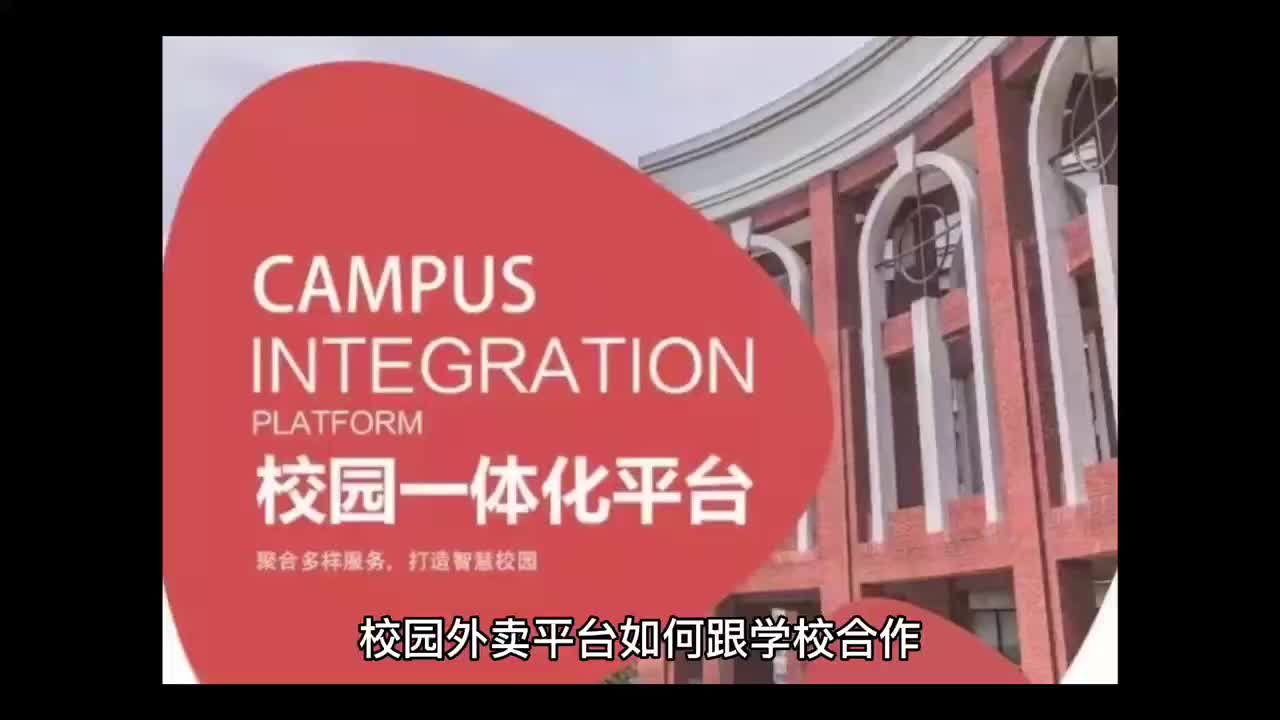 校园外卖平台如何跟学校谈合作?哔哩哔哩bilibili