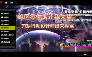 Download Video: 绝区零你太让我失望了