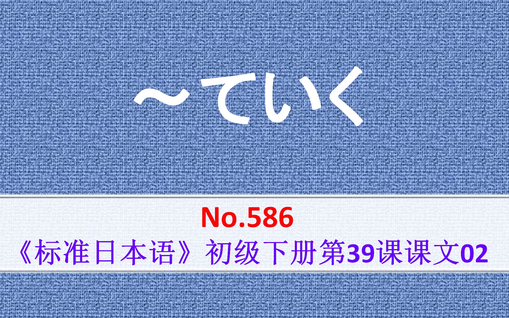 日语学习:ていく,表示由近及远的移动或趋势哔哩哔哩bilibili