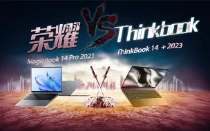 Download Video: 荣耀MagicBook 14 Pro对比ThinkBook 14+：性能续航互联全都要