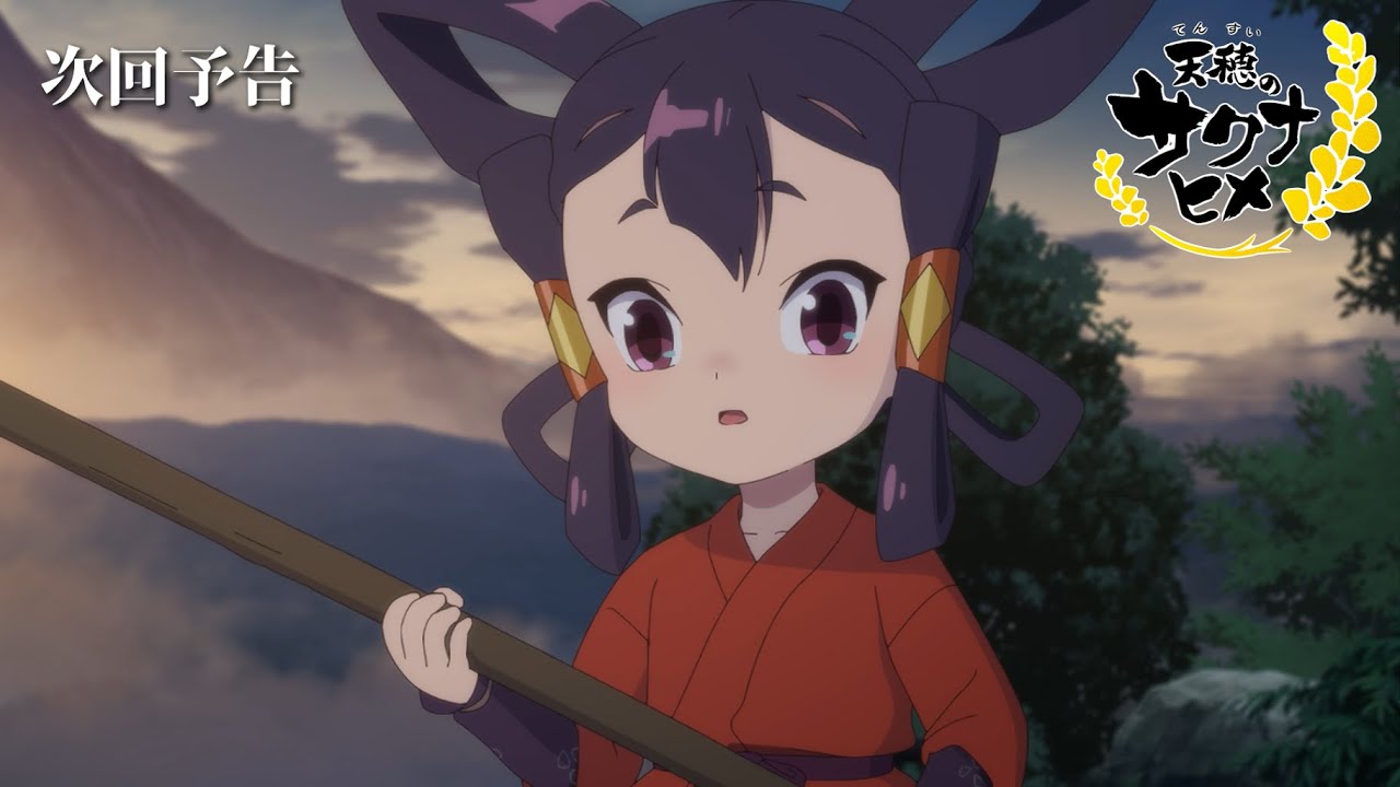 【7月】天穗之咲稻姬 第2話「ヒノエ島に住まう」次回予告
