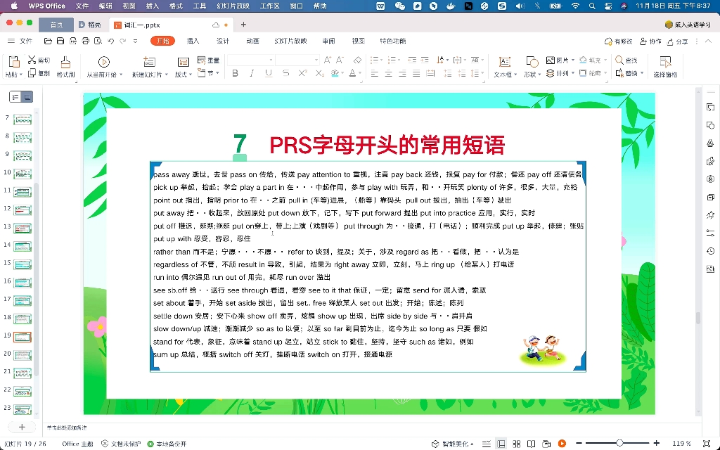 每日英语任务词汇之常用短语NOPRSTUW开头短语学习成人英语学位必过哔哩哔哩bilibili