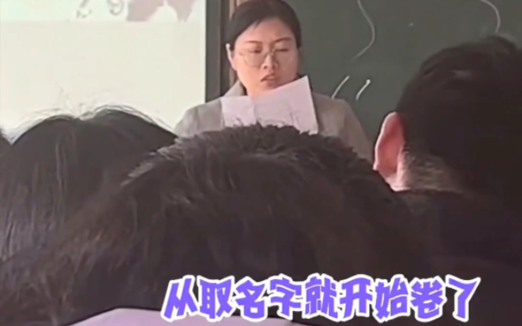 [图]学生到底有多会起名？一定要看到最后