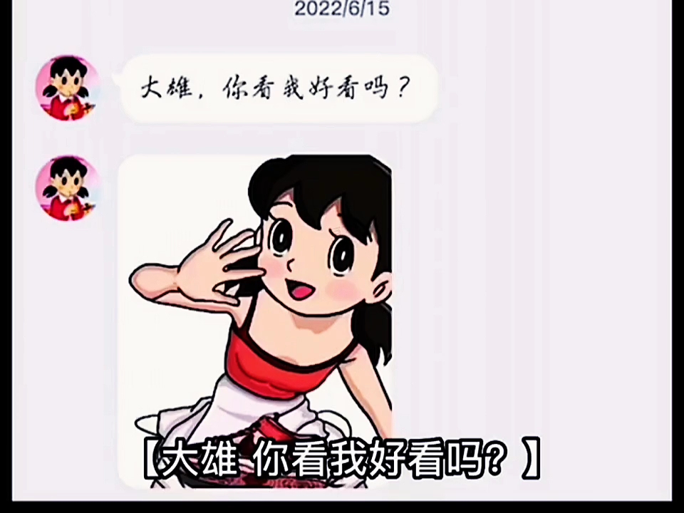 静香:大雄,不会说话就闭嘴吧你